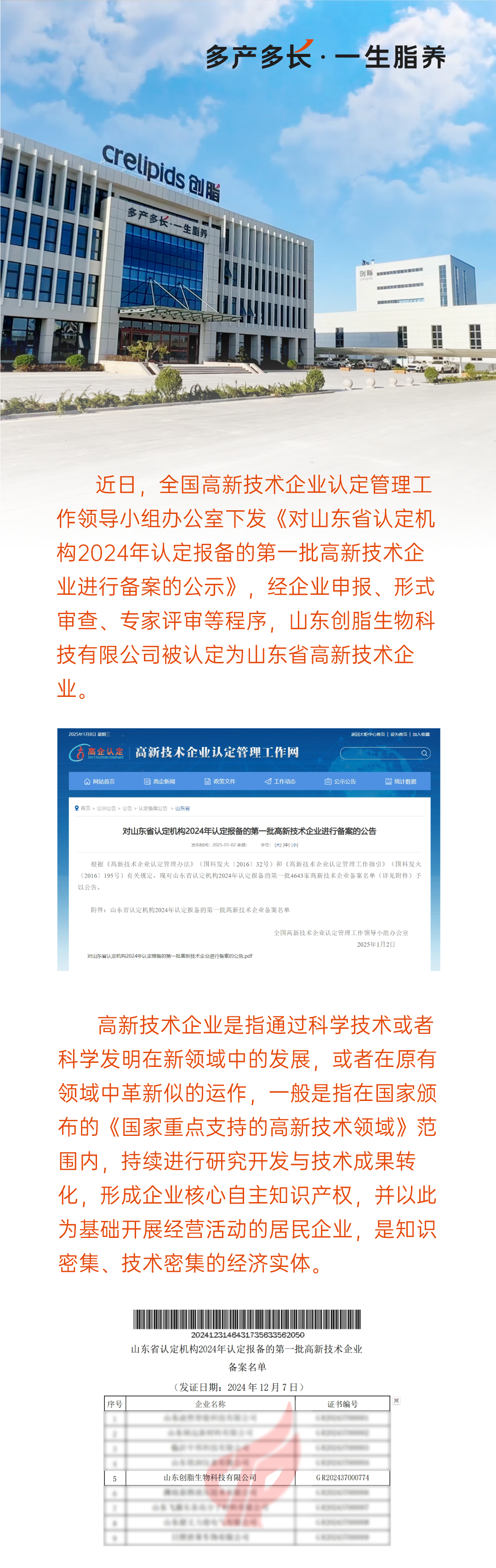 高新技术企业1.png